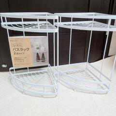 未使用 コーナーバスラック２段 2個セットの画像