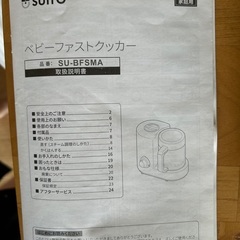 ベビーファーストクッカーの画像