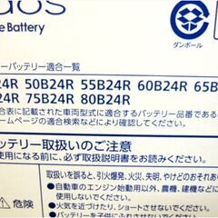 【 新品 未開封 】パナソニック　カーバッテリー　カオス N-80B24R/C8　標準車(充電制御車)用 安心サポート付き　大容量　CAOS　Panasonicの画像