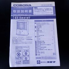 未使用品 コロナ 自然通気形開放式石油ストーブ SX-D2419Y 灯油ストーブ ポータブルストーブ CORONA 札幌 西区 西野の画像