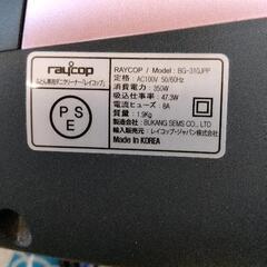 0826-220 レイコップ　RAYCOP　布団クリーナーの画像