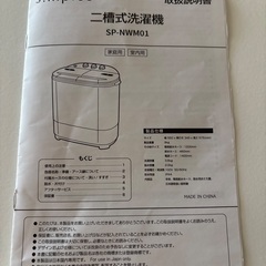 【お譲りします】小型二層式洗濯機の画像