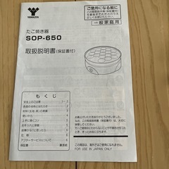 たこ焼き器　SOP650の画像