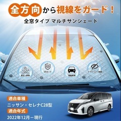 【新品】セレナ C28専用 サンシェード フルセット 全窓対応 マルチサンシェードの画像