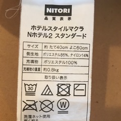 【受け渡し決定】ニトリ　　ホテルスタイル枕　Nホテル2 スタンダードの画像