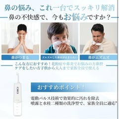 【新品】InhwRior 電動鼻洗浄器 鼻うがい 鼻洗浄 脈動式可変水流技術 霧状ノズル＆水柱ノズル 200ML大容量水タンクの画像