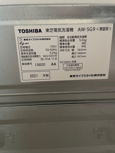 【受付終了】TOSHIBA 洗濯機5kg