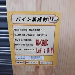0840 パイン集成材 DIYの画像