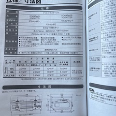 リンナイ　都市ガス用ガステーブル　コンロ
の画像