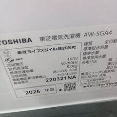 ★リユースのサカイつくば店★TK6283 TOSHIBA 洗濯機 AW-5GA4 5.0kg 25年製 動作確認／クリーニング済み　【リユースのサカイつくば店】 の画像