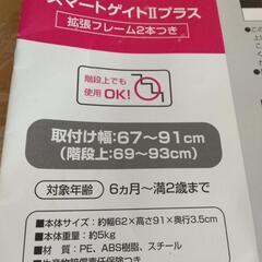 スマートゲイトⅡプラス、二個セットの画像