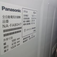★リユースのサカイつくば店★TK6284 パナソニック 洗濯機 NA-FA80H7 8.0ｋｇ 20年製 動作確認／クリーニング済み　【リユースのサカイつくば店】 の画像