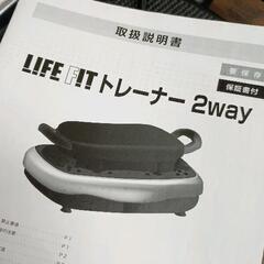 0826-068 ライフフィットトレーナー2wayの画像
