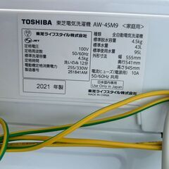 洗濯機 東芝 AW-45M9 2021年 家事家電 せんたくき【安心の3ヶ月保証・送料に設置費込み】🚚自社配送時💳代引き可🚚(現金、クレジット、スマホ決済対応)の画像