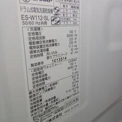 ★リユースのサカイつくば店★TK6285 SHARP ドラム式洗濯機 ES-W112 11ｋｇ/6ｋｇ 20年製 動作確認／クリーニング済み　【リユースのサカイつくば店】 の画像