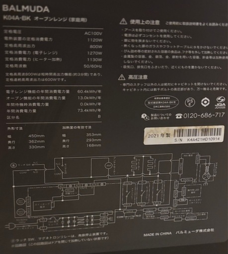 【ジャンク】バルミューダオーブンレンジ