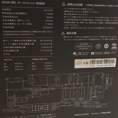 【ジャンク】バルミューダオーブンレンジの画像