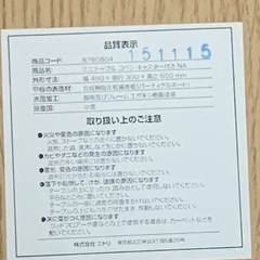 ニトリ　ミニテーブルキャスター付きの画像