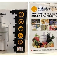 名）ショップジャパン　スタイルプラス　パワージューサーの画像