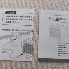 卓上冷風扇(条件付き無料)の画像