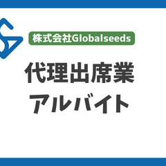 学生募集2時間8000円群馬県_代理出席アルバイト募集_2025年08月の画像