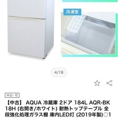 【商談中】AQUA冷蔵庫184Lの画像