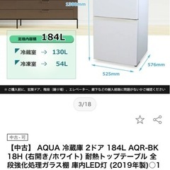 【商談中】AQUA冷蔵庫184Lの画像