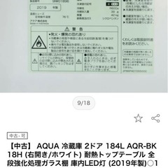 【商談中】AQUA冷蔵庫184Lの画像