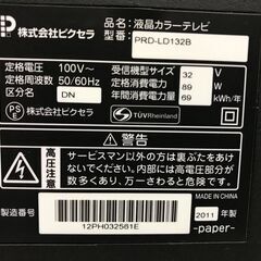 【売約済】PRODIA　32型液晶テレビ　PRD-LB132B　2011年製の画像