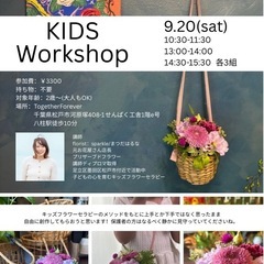 9/20(土)八柱駅 秋のかごバッグアレンジメントの画像
