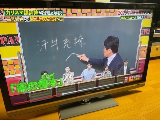 シャープ52インチ液晶TV