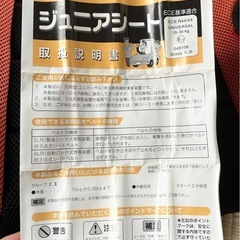 ジュニアシートの画像