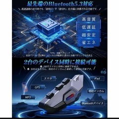 【新品未使用品】　バイクインカム　2個セット　ツーリング　10人同時接続の画像