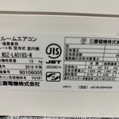 MITSUBISHI 冷暖房エアコン　4.0k標準設置まで込みですの画像