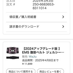 EMS腹筋ベルトの画像