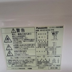 冷蔵庫 Panasonic 138L  ゼロエミの画像