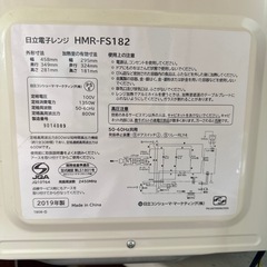 電子レンジ 【日立】の画像