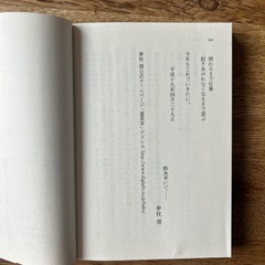 【古本】夢枕獏『陰陽師　夜光の杯』の画像