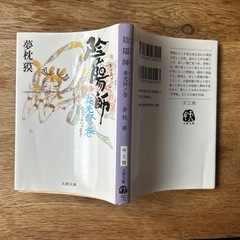 【古本】夢枕獏『陰陽師　夜光の杯』の画像