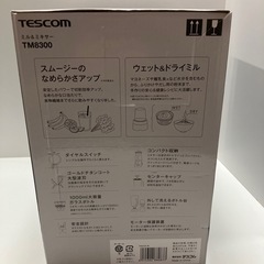 【美品】TESCOM ミル-ミキサー TM8300 ⚫︎の画像