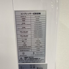 【ご来店限定】＊ 未来 コンプレッサー式除湿機　2022年製＊0826-7の画像