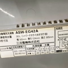 中古 三洋 洗濯機 ASW-EG42A 2006年製 動作品 0826え6 Hの画像