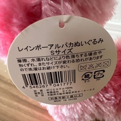 レインボーアルパカぬいぐるみ　Ｓサイズの画像