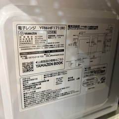 【トレファク神戸南店】YAMAZENの電子レンジです【取りに来られる方限定】の画像