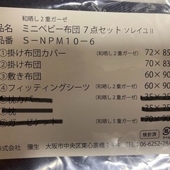 ベビーマットレスと掛け布団セットの画像
