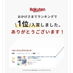 抱っこ紐　楽天ランキング1位❗️ の画像
