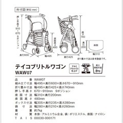 テイコブリトルワゴン　幸和製作所　　歩行車　シルバーカーの画像