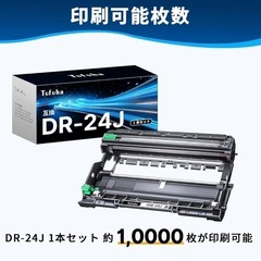 新品❤️DR-24J 互換ドラムユニット ブラザー(Brother)対応DR24J黒1本の画像