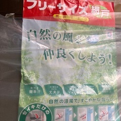 網戸　 新品未使用
の画像