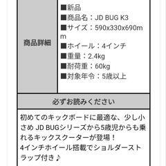 ほぼ新品【JD BUG K3】キックスクーター 乗用玩具 5歳から乗れる 子供用 小さめ キックボード 折りたたみの画像